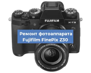 Прошивка фотоаппарата Fujifilm FinePix Z30 в Ижевске